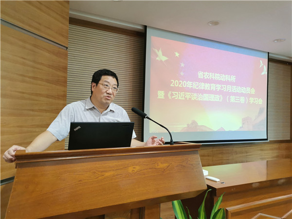 動科所開展2020年紀律教育學習月活動動員會