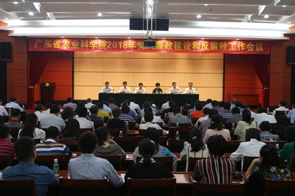我院召開2018年黨風廉政建設和反腐敗工作會議
