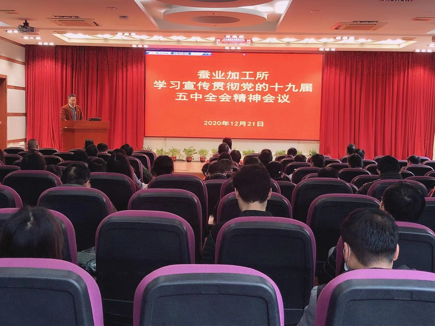 加工所黨總支召開黨的十九屆五中全會精神學習宣貫會議