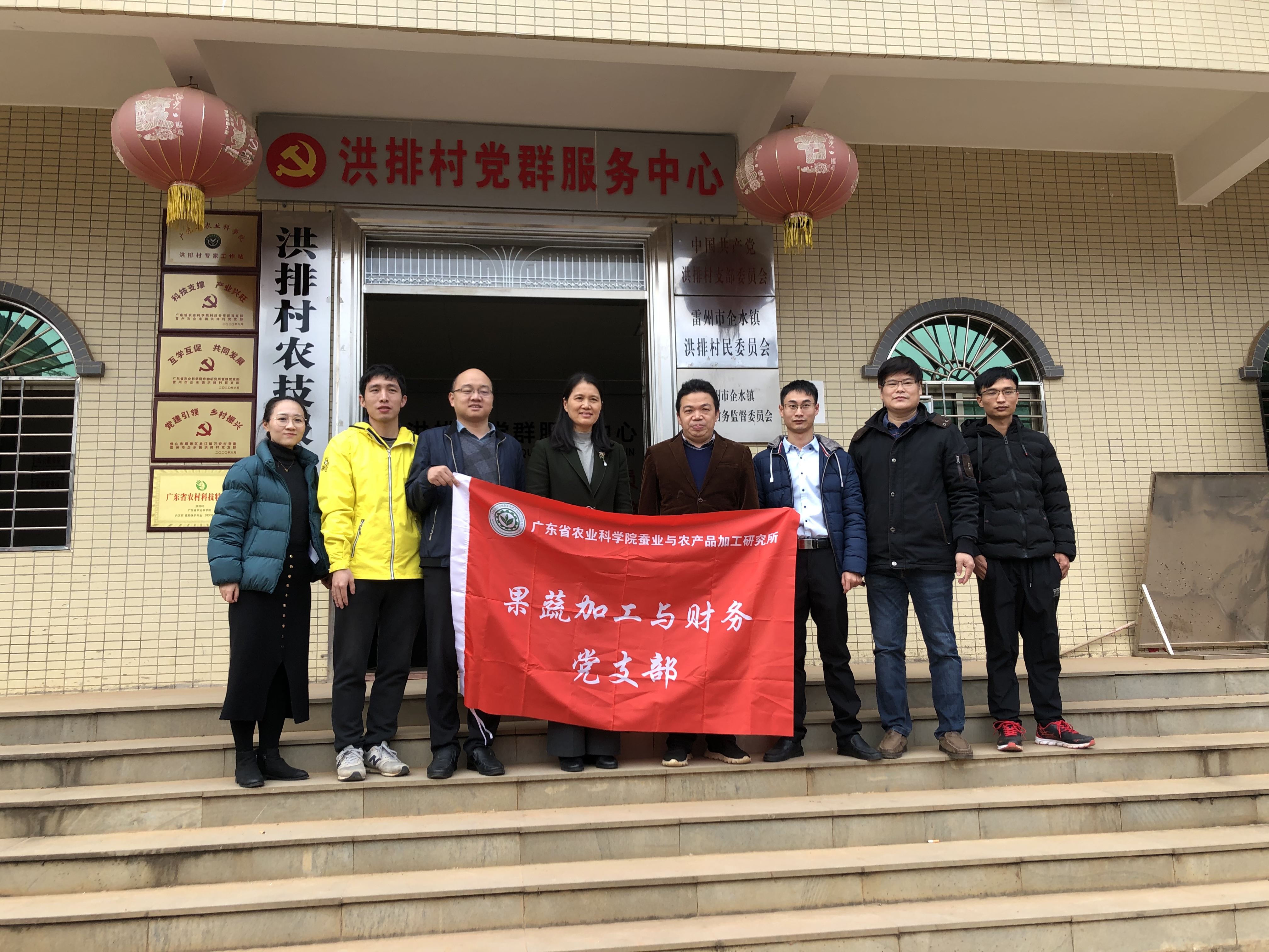 加工所果蔬加工與財務黨支部赴湛江開展融合式黨建活動