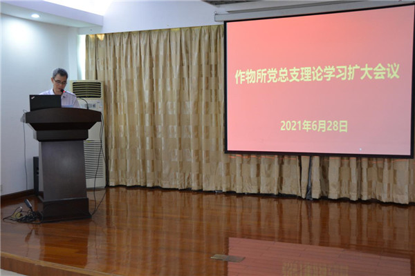 作物所召開黨史學習教育專題會議