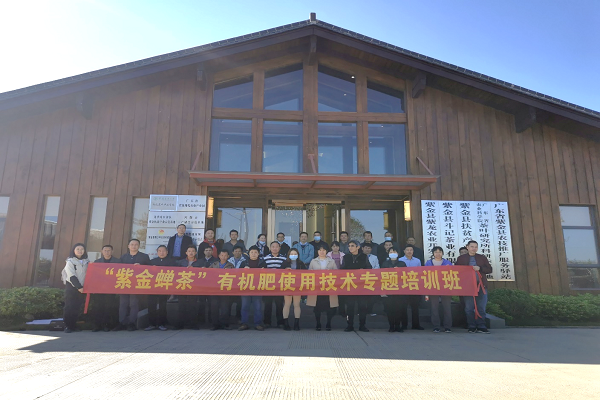 院茶葉所在紫金縣舉辦“紫金蟬茶”有機肥使用技術專題培訓班3 - 副本.png