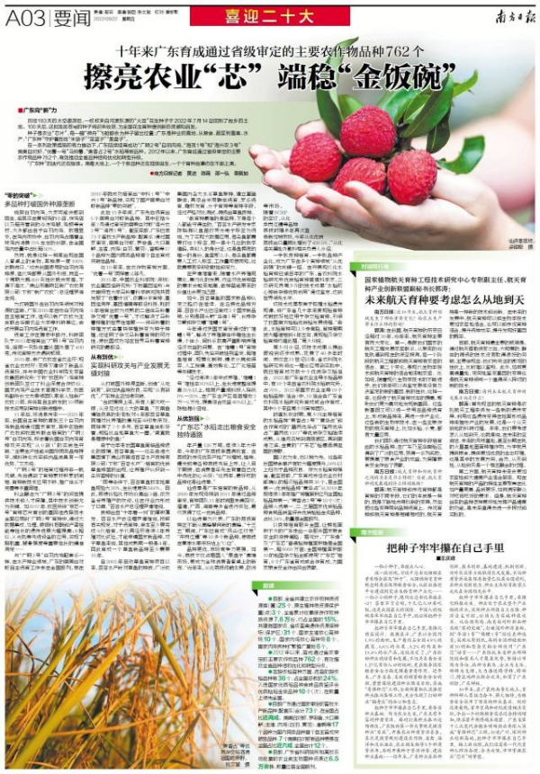《南方日報》報道。