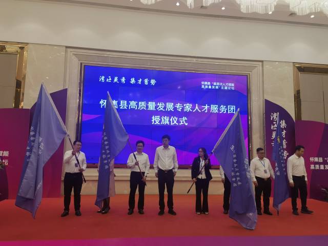 懷集授予廣東省農科院蔬菜研究所等4家院所（社會團體）“懷集縣高質量發展專家人才服務團”的旗幟