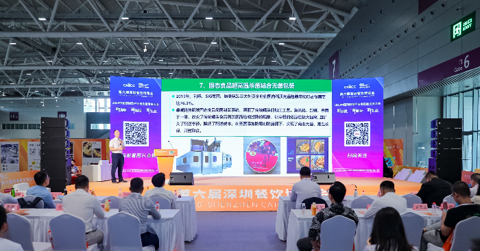 深圳餐博會預製菜論壇報告吳繼軍11072.jpg