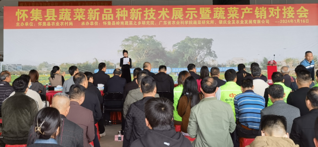懷集縣蔬菜新品種新技術展示暨蔬菜產銷對接會1月16日舉辦。