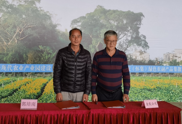 肇慶全發農業發展有限公司與農戶郭培南簽約。