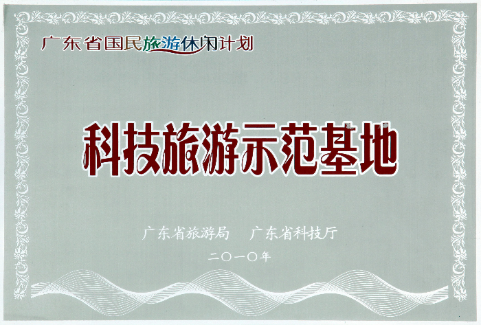 22科技旅遊示範基地.jpg