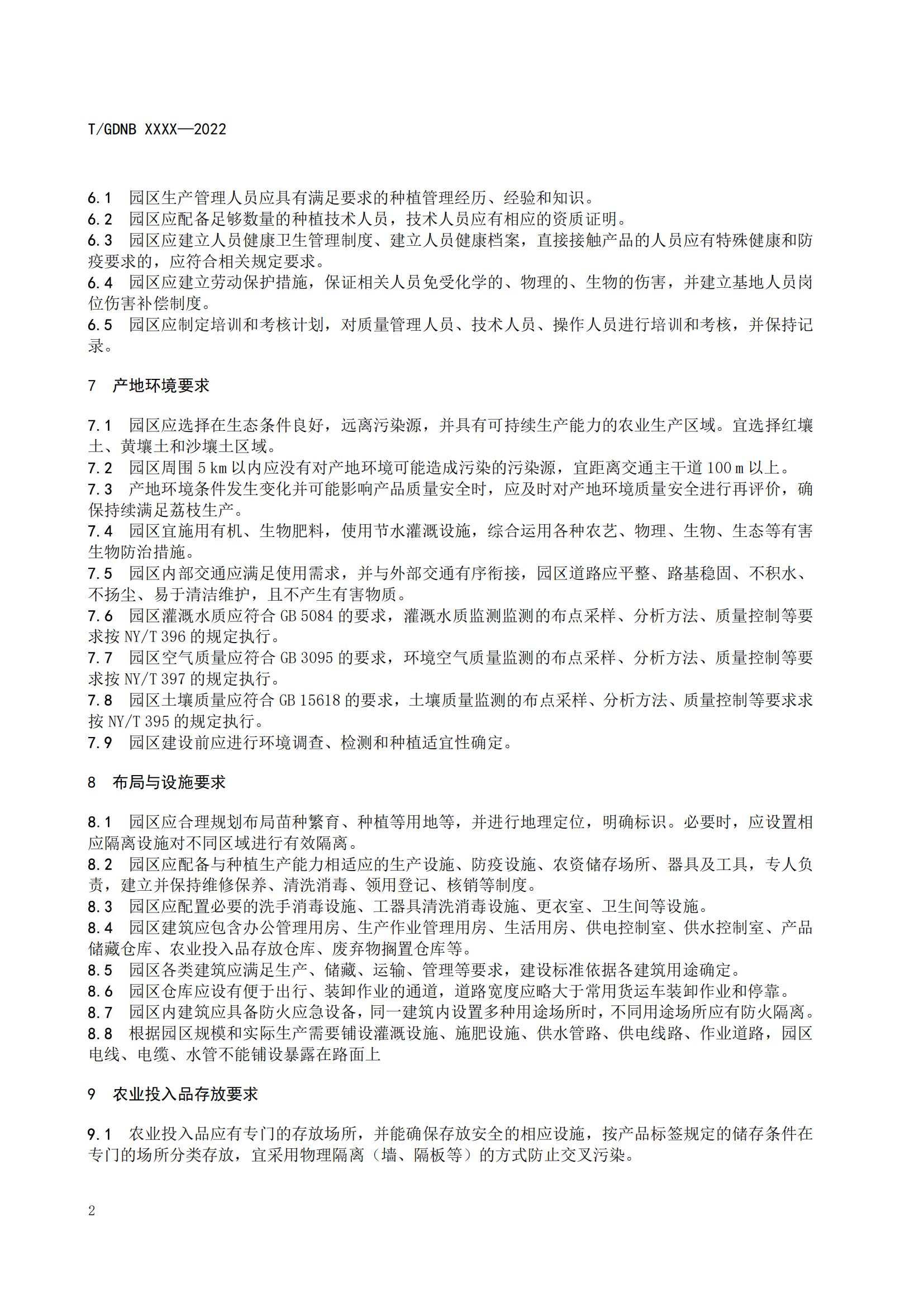 02 荔枝標準綜合體 第二部分 荔枝園區建設與管理規範_03.jpg