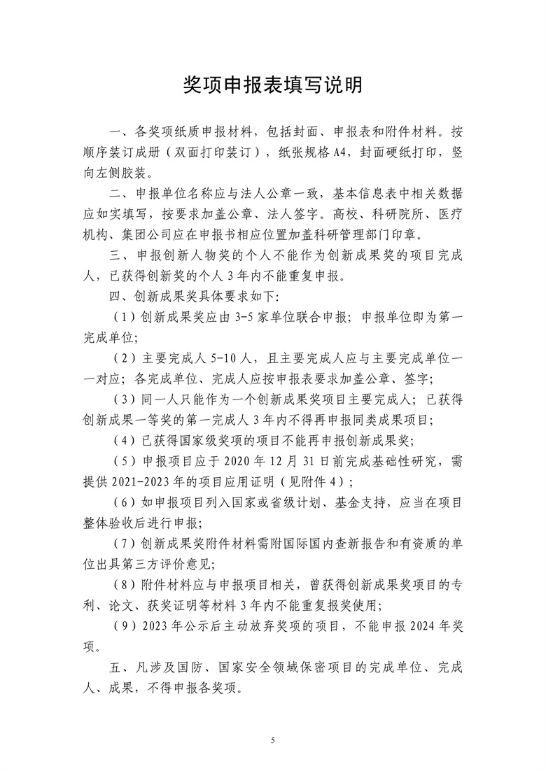 獎項申報表填寫說明.jpg