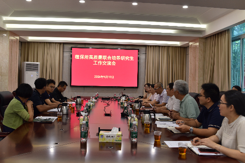 植保所舉辦聯合培養研究生工作交流會.JPG